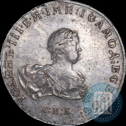 Фото 1 рубль 1741 года СПБ 