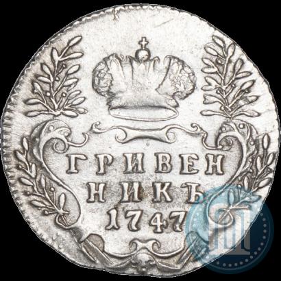 Фото Гривенник 1747 года  