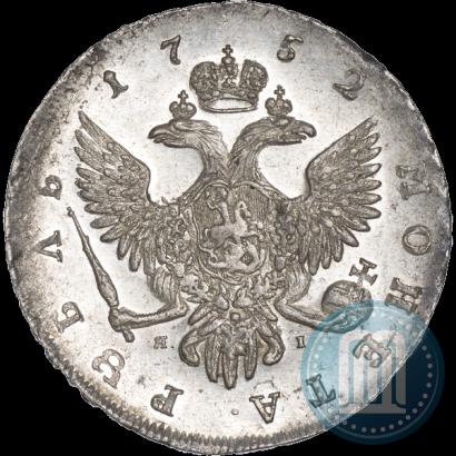 Фото 1 рубль 1752 года СПБ-ЯI 