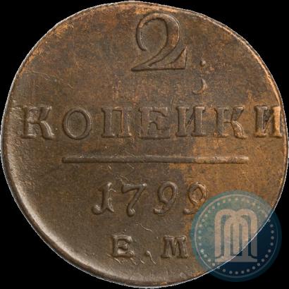 Фото 2 копейки 1799 года ЕМ 
