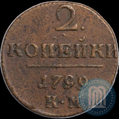 Фото 2 копейки 1799 года КМ 
