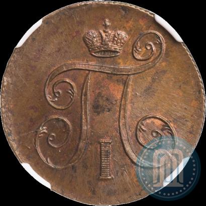 Фото 1 копейка 1799 года ЕМ 