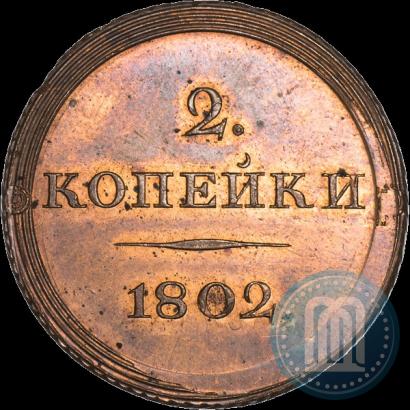 Фото 2 копейки 1802 года ЕМ "Пробные"