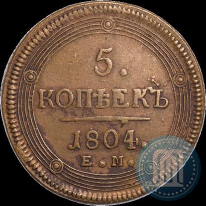 Фото 5 копеек 1804 года ЕМ 