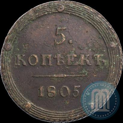 Фото 5 копеек 1805 года КМ 