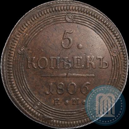 Фото 5 копеек 1806 года ЕМ 