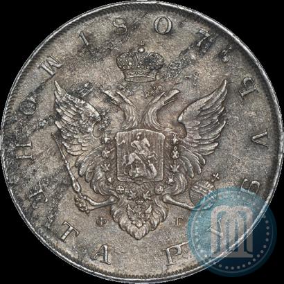 Фото 1 рубль 1807 года СПБ-ФГ 