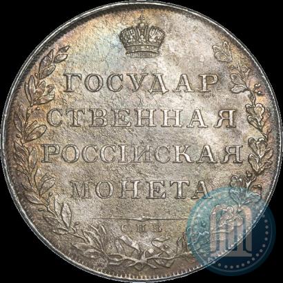 Фото 1 рубль 1807 года СПБ-ФГ 