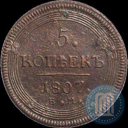 Фото 5 копеек 1807 года ЕМ 