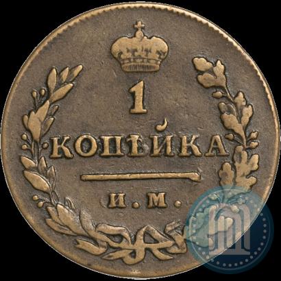 Фото 1 копейка 1811 года ИМ-МК 
