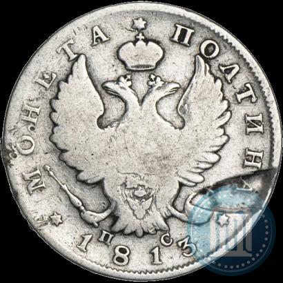 Фото Полтина 1813 года СПБ-ПС 