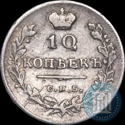 Фото 10 копеек 1813 года СПБ-ПС 