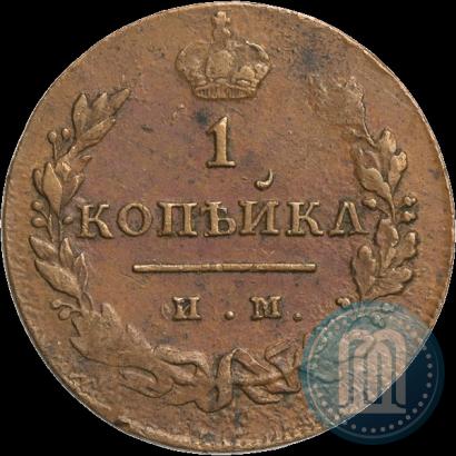 Фото 1 копейка 1813 года ИМ-ПС 