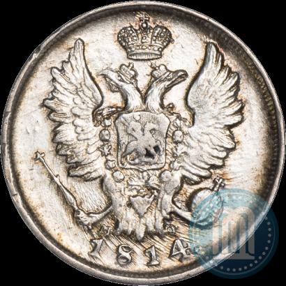 Фото 20 копеек 1814 года СПБ-МФ 