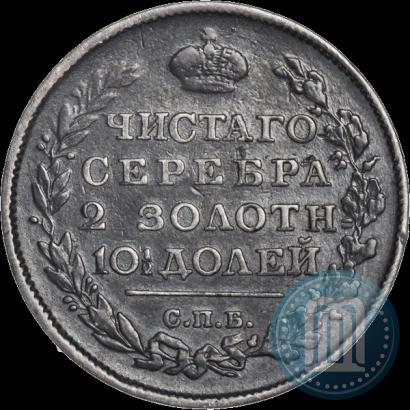 Фото Полтина 1815 года СПБ-МФ 