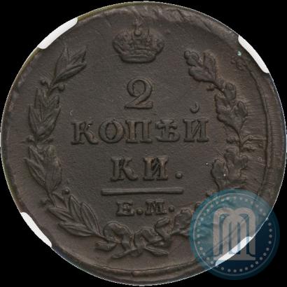Фото 2 копейки 1815 года ЕМ-НМ 