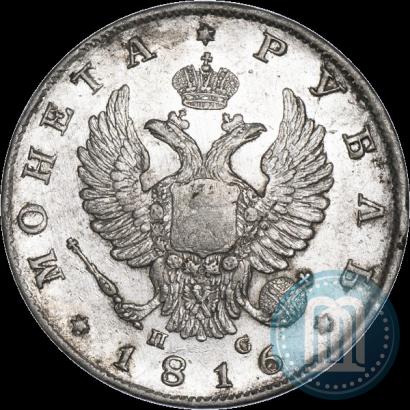 Фото 1 рубль 1816 года СПБ-ПС 