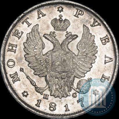 Фото 1 рубль 1817 года СПБ-ПС 