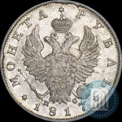 Фото 1 рубль 1817 года СПБ-ПС 