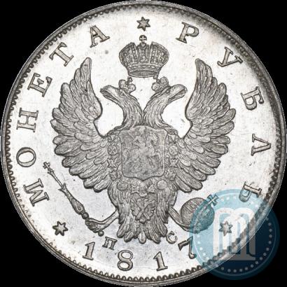 Фото 1 рубль 1817 года СПБ-ПС 
