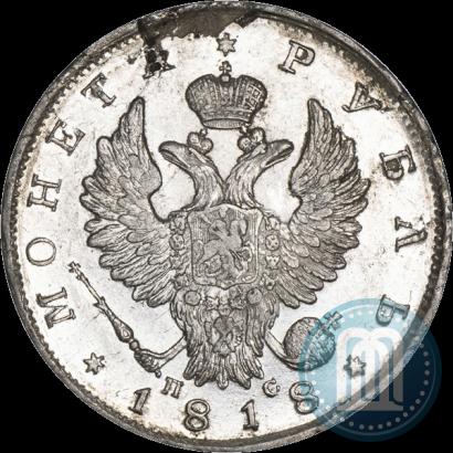 Фото 1 рубль 1818 года СПБ-ПС 