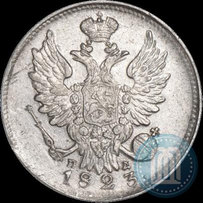 Фото 20 копеек 1823 года СПБ-ПД 