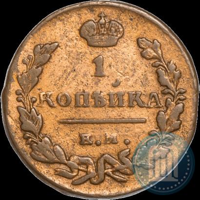 Фото 1 копейка 1825 года ЕМ-ИК 