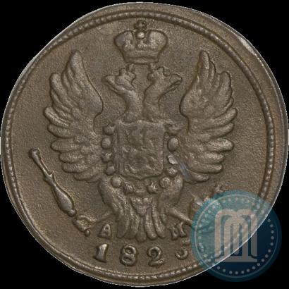 Фото 1 копейка 1825 года КМ-АМ 