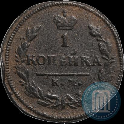Picture 1 kopeck 1826 year КМ-АМ 