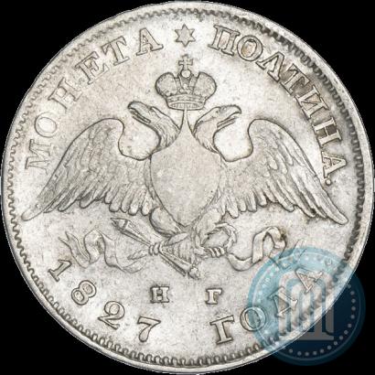 Фото Полтина 1827 года СПБ-НГ 