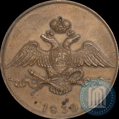 Фото 10 копеек 1830 года СПБ "Пробные"