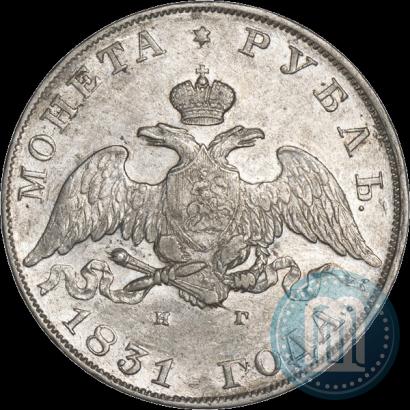 Фото 1 рубль 1831 года СПБ-НГ 