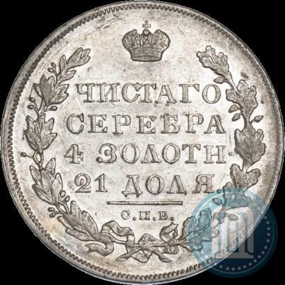 Фото 1 рубль 1831 года СПБ-НГ 