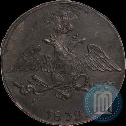 Фото 5 копеек 1832 года СМ 