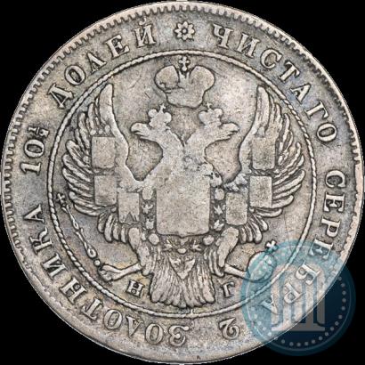 Фото Полтина 1834 года СПБ-НГ 