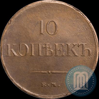 Фото 10 копеек 1834 года ЕМ-ФХ 