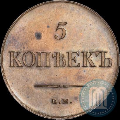 Фото 5 копеек 1836 года ЕМ-ФХ 