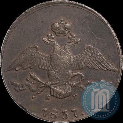 Фото 10 копеек 1837 года ЕМ-КТ 