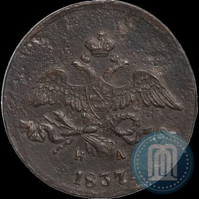 Фото 2 копейки 1837 года ЕМ-НА 