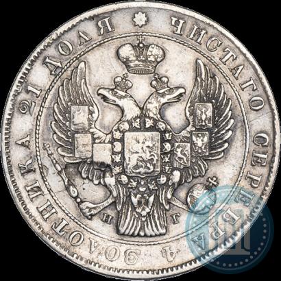 Фото 1 рубль 1838 года СПБ-НГ 