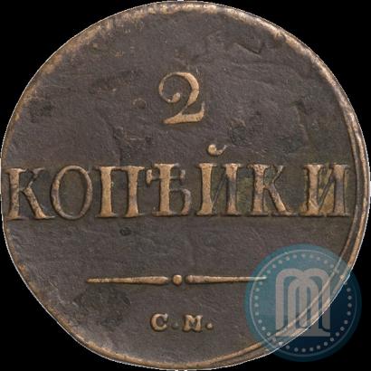 Фото 2 копейки 1838 года СМ 