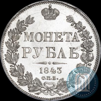 Фото 1 рубль 1843 года СПБ-АЧ 