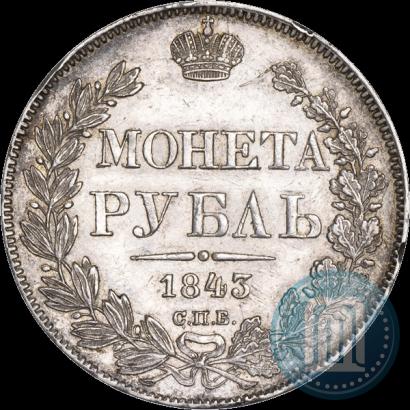 Фото 1 рубль 1843 года СПБ-АЧ 