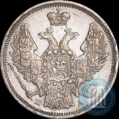 Фото 20 копеек 1846 года СПБ-ПА 