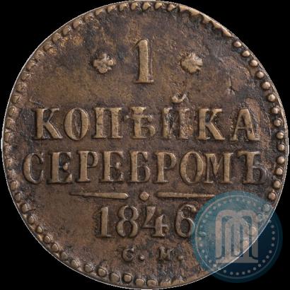 Picture 1 kopeck 1846 year СМ 