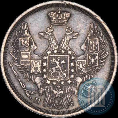 Фото 20 копеек 1847 года СПБ-ПА 