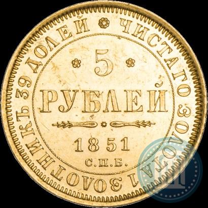 Picture 5 roubles 1851 year СПБ-АГ 