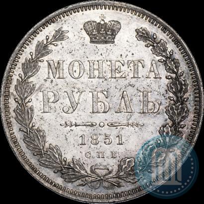 Фото 1 рубль 1851 года СПБ-ПА 