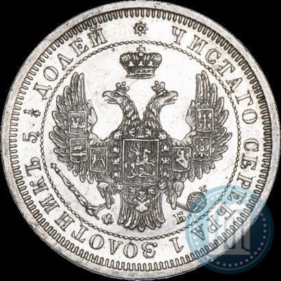 Фото 25 копеек 1857 года СПБ-ФБ 