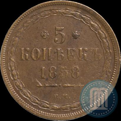Фото 5 копеек 1858 года ЕМ "Тип 1849-1857"
